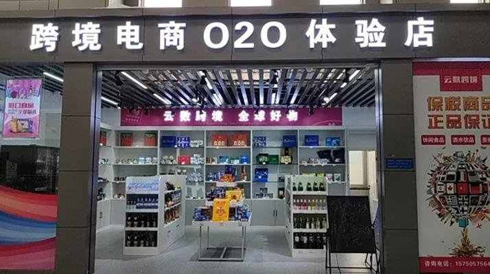 通辽机场成功引入跨境电商O2O体验店