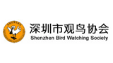 深圳市观鸟协会