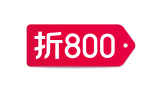 折800