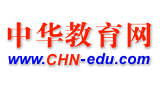 中华教育网