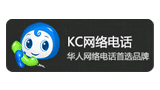 KC网络电话