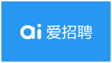 AI爱招聘