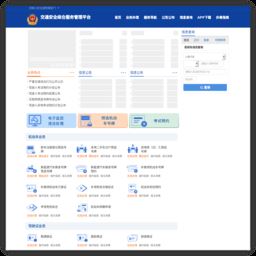 辽宁省公安厅交通安全管理局互联网交通安全服务管理平台