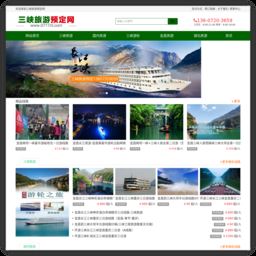 三峡旅游网