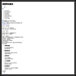 成都网站建设公司