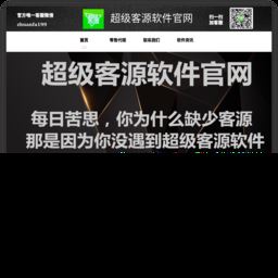 超级客源软件官网