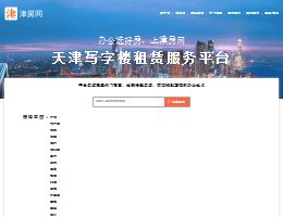 天津商业地产网
