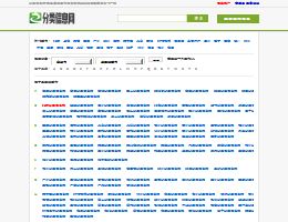 分类信息网