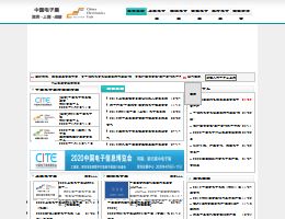 中国电子展会信息网