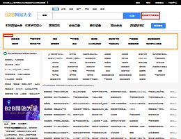 B2B网站大全