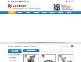 深圳亿宝莱印刷设备公司