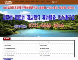 韶山旅游咨询网