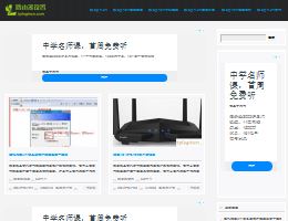 路由器设置网